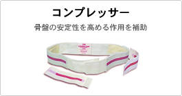 コンプレッサー